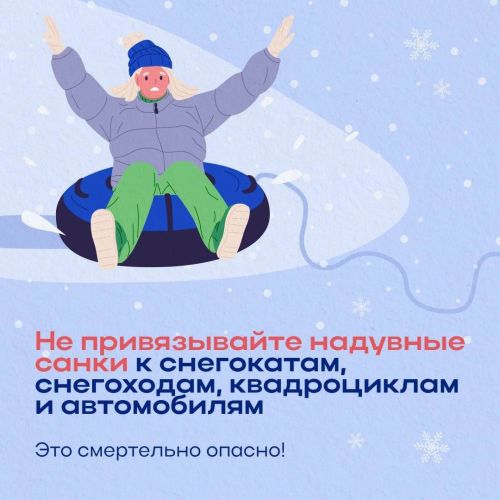 Специалисты напоминают дрожжановцам, об опасностях зимнего отдыха на тюбинге