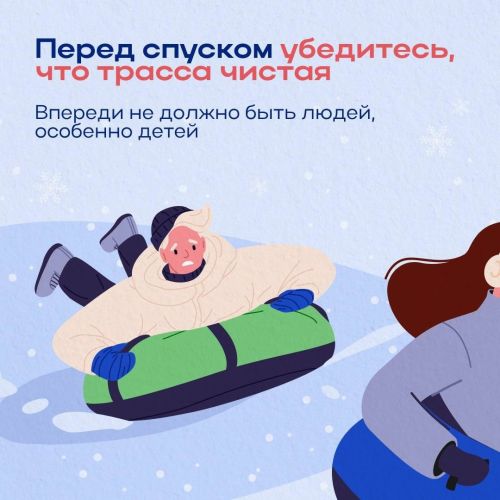 Специалисты напоминают дрожжановцам, об опасностях зимнего отдыха на тюбинге