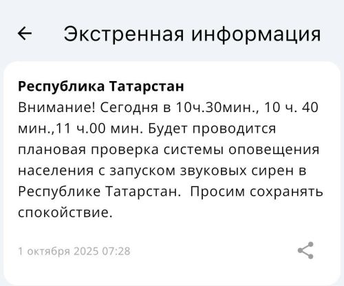 Проверка сирен оповещения пройдет сегодня в Татарстане