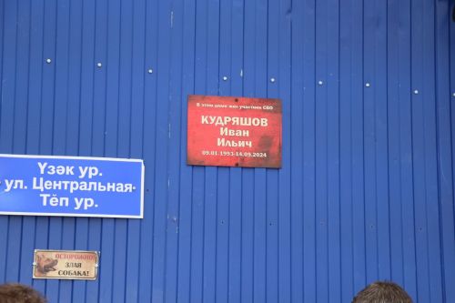 В Дрожжановском районе РТ открыли мемориальные доски в память о героях СВО