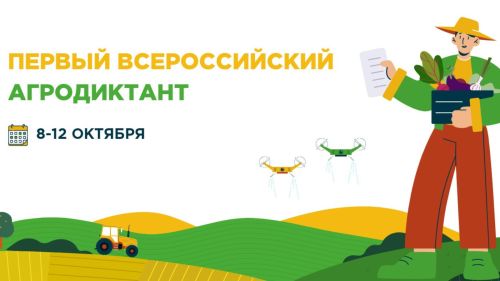 Дворец земледельцев в Казани станет главной площадкой Всероссийского агродиктанта