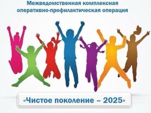 В Казани стартовала межведомственная комплексная операция «Чистое поколение-2025»