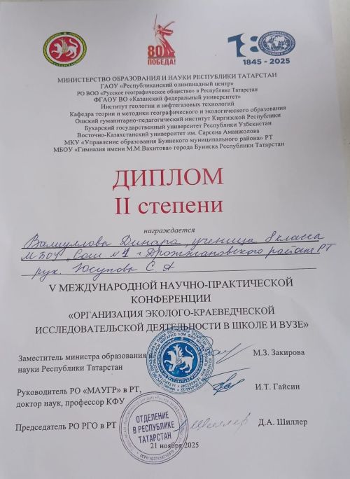 Учащиеся и педагоги Дрожжановского района стали призёрами международной конференции