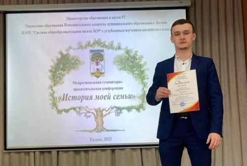 Ученик из Старокакерлинской школы стал победителем межрегиональной конференции в Казани