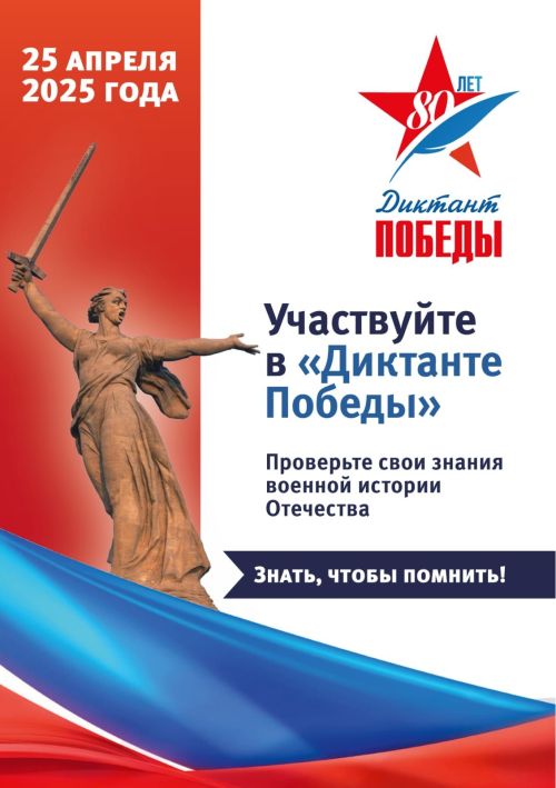 Жители Дрожжановского района смогут написать «Диктант Победы» в шести площадках
