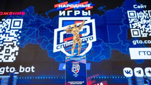 Стартовал прием заявок на участие в «Народных Играх ГТО»