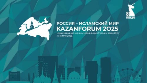 KazanForum 2025: Казань представит мировые достижения в реставрации исламской архитектуры