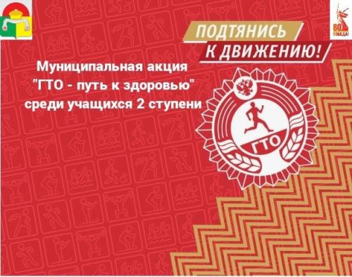 В Дрожжановском районе РТ стартует муниципальная акция «ГТО — путь к здоровью»