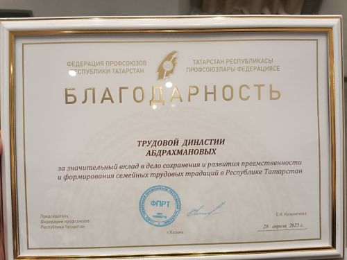 Семью Абдрахмановых из Дрожжановского района РТ чествовали на празднике трудовых династий в Казани