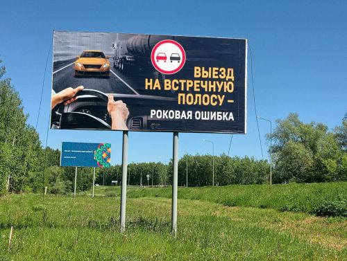 На автодороге из села Старое Дрожжаное размещён баннер социальной рекламы по БДД