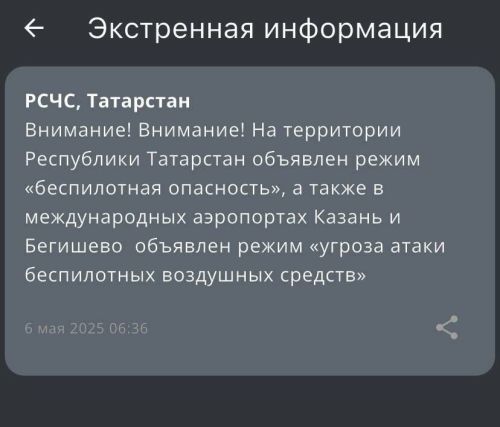 В Татарстане объявили угрозу атаки БПЛА