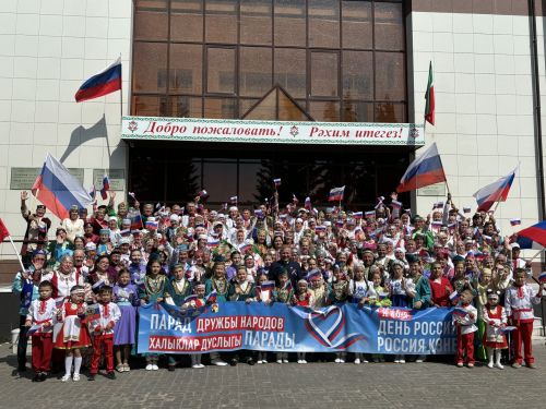 Парад дружбы народов в Дрожжановском районе: праздник единства и культуры ко Дню России