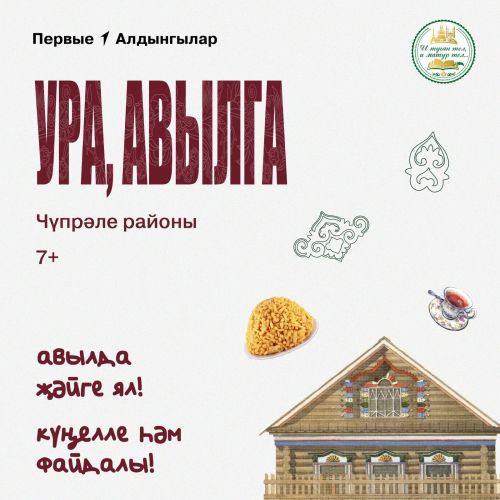 «Ура, Авылга!»: дрожжановцев приглашают погрузится в татарскую культуру в уникальном лагере