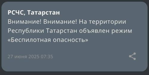В Татарстане объявлена угроза «беспилотной опасности»