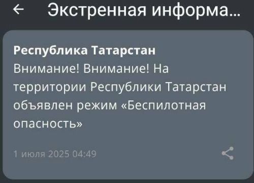 В Татарстане введен режим «Беспилотная опасность»