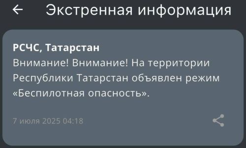 На территории Республики Татарстан объявили режим беспилотной опасности