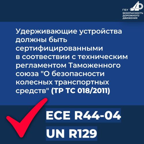 Адаптеры ремней и накладки не являются детскими удерживающими устройствами