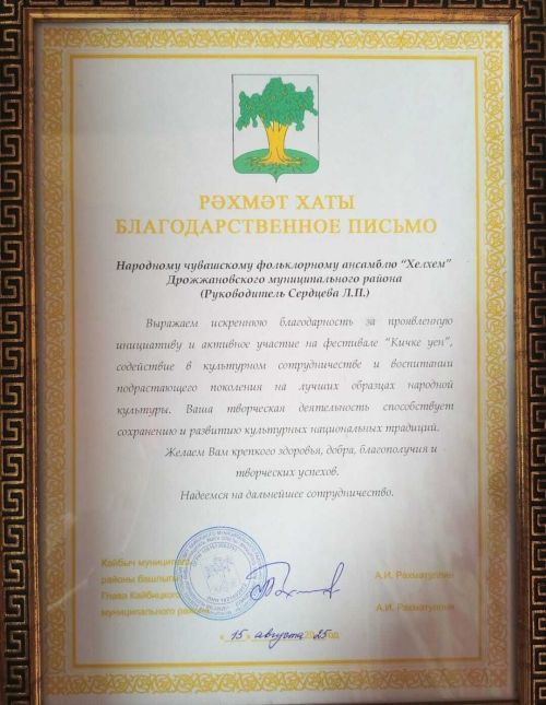 «Хелхем» блеснул на фестивале «Кичке уен»!
