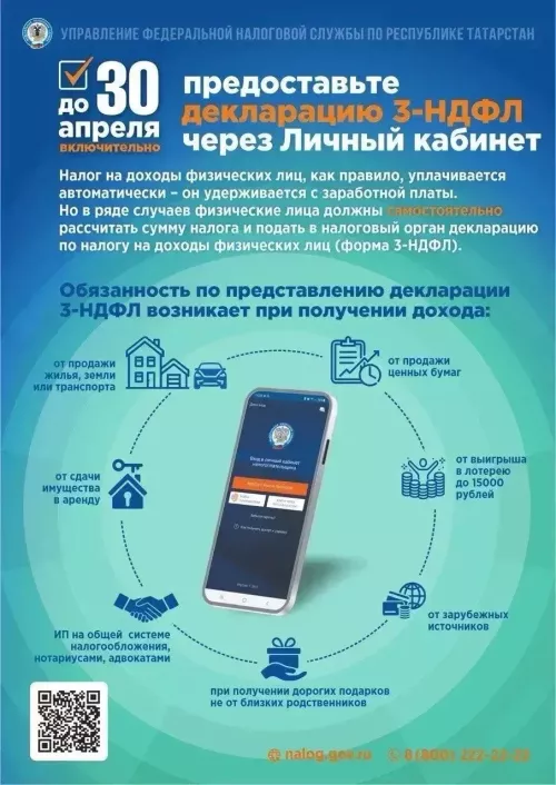 В Татарстане стартует декларационная кампания: кому и когда нужно отчитаться о доходах за 2025 год