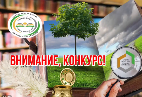 Архивная служба Татарстана приглашает дрожжановцев к участию в конкурсе документальных исследований