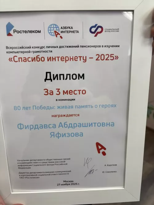 Оживляя прошлое: история призера конкурса «Спасибо интернету-2025» из Дрожжановского района