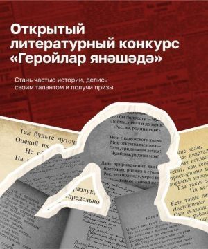 «Геройлар  янәшәдә – Герои рядом»