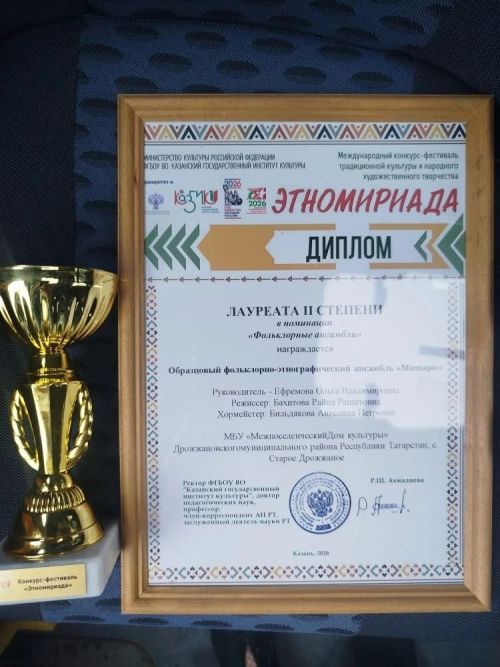 Дрожжановские «Мишари» стали лауреатами международного конкурса «Этномириада»