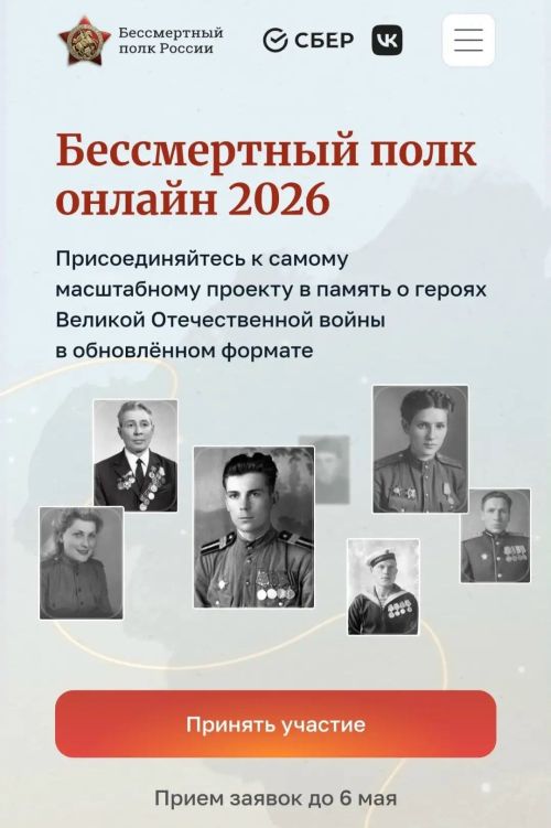 Бессмертный полк онлайн: как жителям Дрожжановского района принять участие в акции