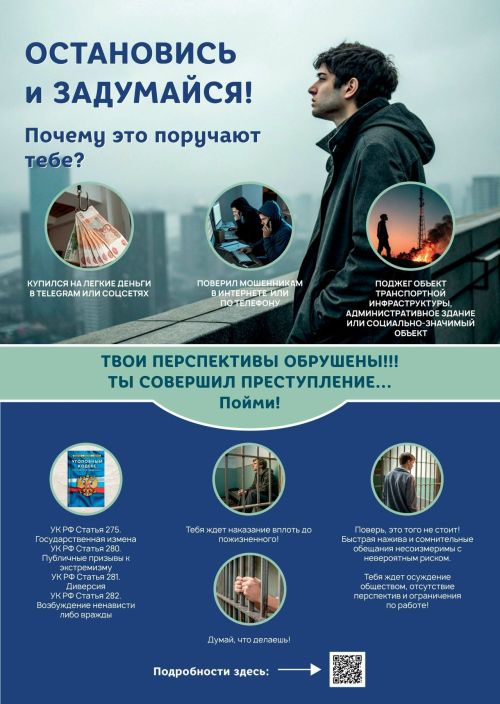Опасность рядом: как вербуют подростков в сети