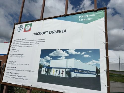 Районта витнӗ  футбол манежӗ тӑваҫҫӗ