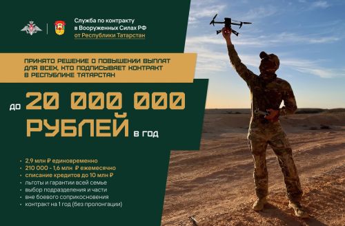 Яңа хәрби контракт мөмкинлекләре