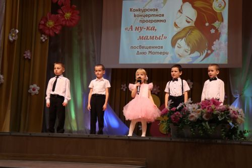 "А ну-ка, Мамы!"