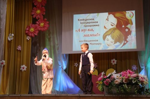 "А ну-ка, Мамы!"