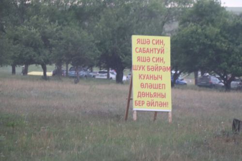 Сабантуй в селе Малая Цильна -2023