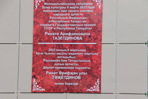 Открытие сельского клуба в селе Малая Цильна 2023