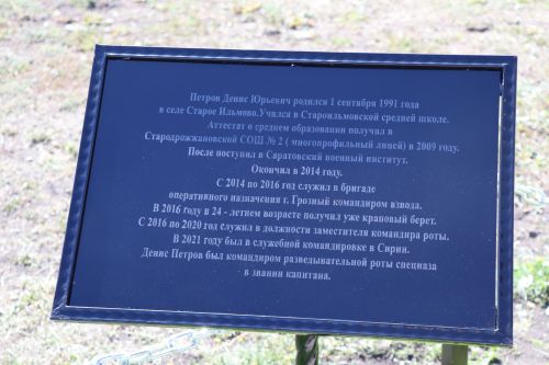 Открыли школьный мемориал, памятник, установили табличку Денису Петрову-2023