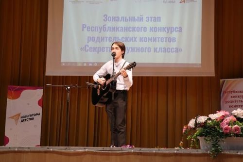 Зональный этап республиканского конкурса «Секреты дружного класса»