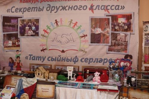 Зональный этап республиканского конкурса «Секреты дружного класса»