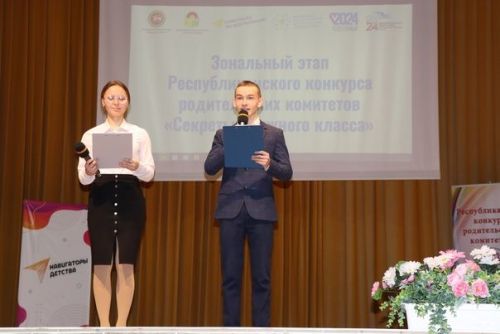 Зональный этап республиканского конкурса «Секреты дружного класса»