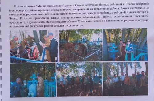 Фотоотчет о деятельности совета ветеранов боевых действий Дрожжановского района РТ