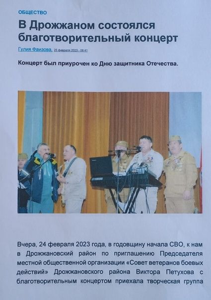 Фотоотчет о деятельности совета ветеранов боевых действий Дрожжановского района РТ