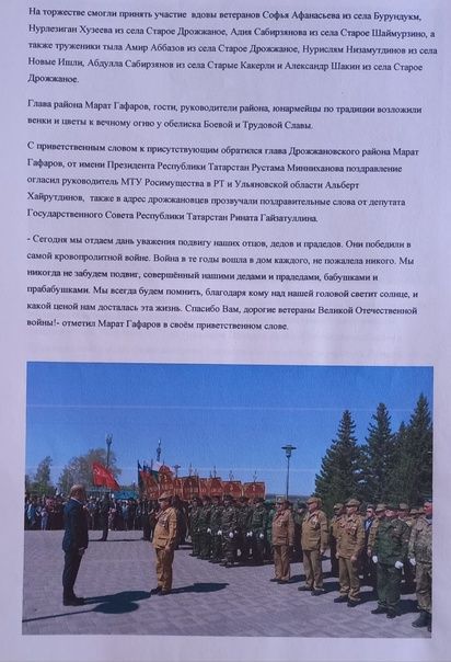 Фотоотчет о деятельности совета ветеранов боевых действий Дрожжановского района РТ