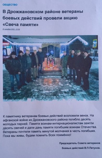 Фотоотчет о деятельности совета ветеранов боевых действий Дрожжановского района РТ