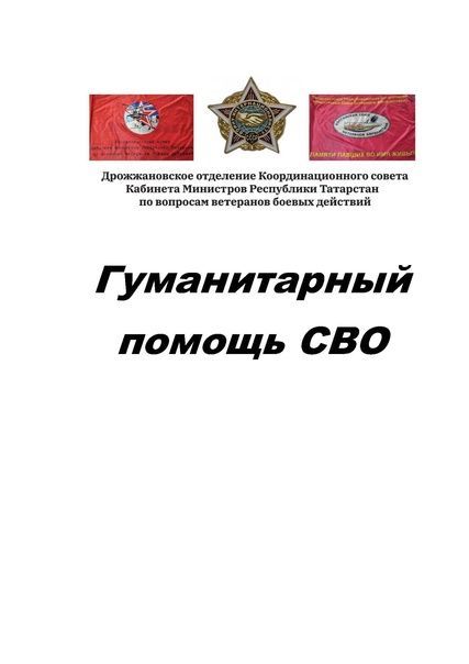 Фотоотчет о деятельности совета ветеранов боевых действий Дрожжановского района РТ