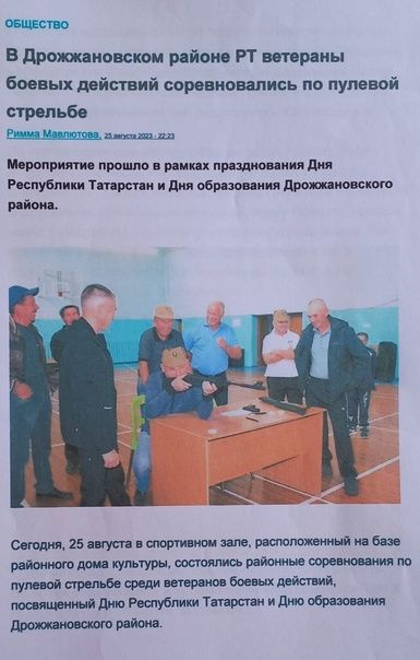 Фотоотчет о деятельности совета ветеранов боевых действий Дрожжановского района РТ