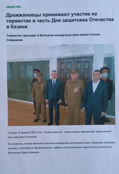 Фотоотчет о деятельности совета ветеранов боевых действий Дрожжановского района РТ
