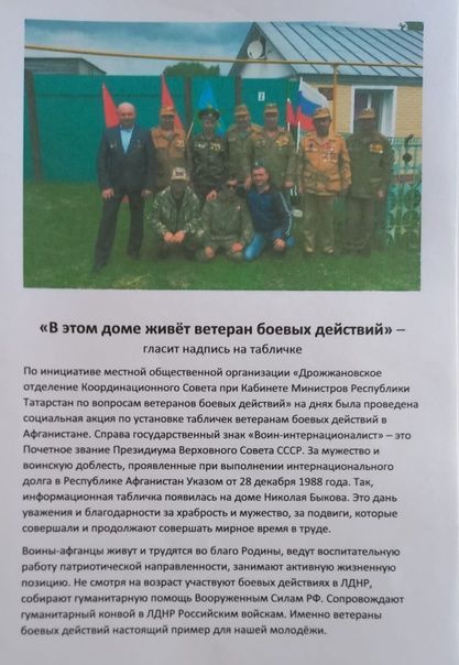 Фотоотчет о деятельности совета ветеранов боевых действий Дрожжановского района РТ