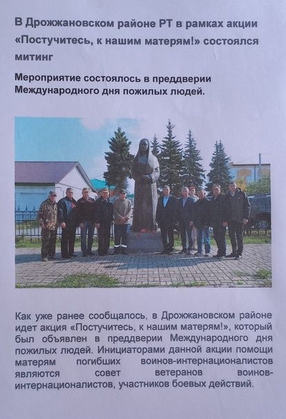 Фотоотчет о деятельности совета ветеранов боевых действий Дрожжановского района РТ