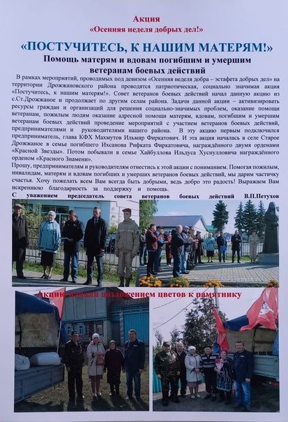 Фотоотчет о деятельности совета ветеранов боевых действий Дрожжановского района РТ