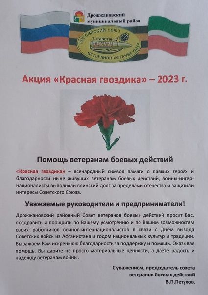 Фотоотчет о деятельности совета ветеранов боевых действий Дрожжановского района РТ